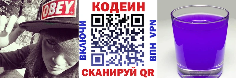 Кодеиновый сироп Lean напиток Lean (лин)  Новороссийск 